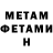 Метамфетамин Methamphetamine Annjivay